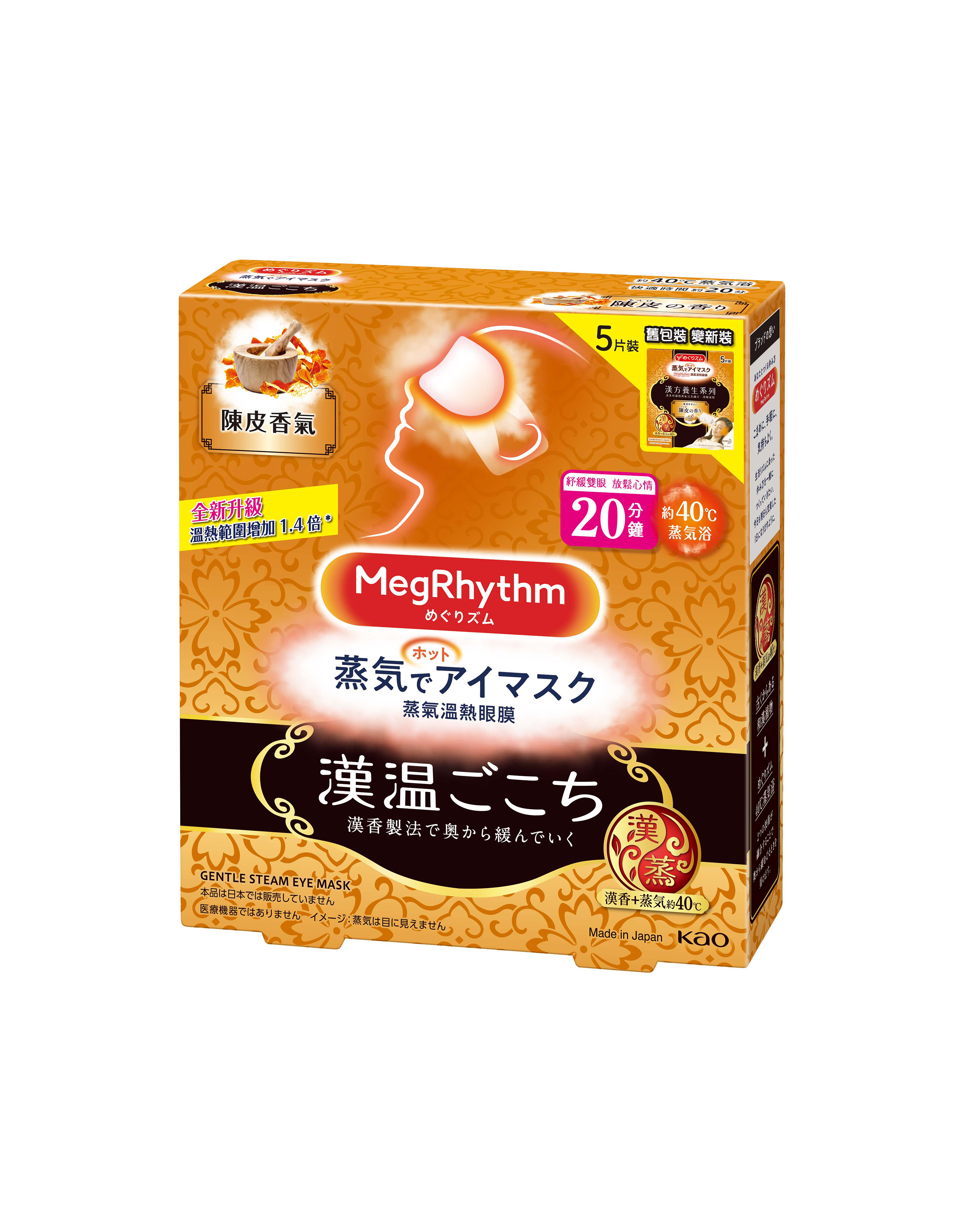 MegRhythm蒸氣溫熱眼膜–漢方系列 陳皮香味 5片